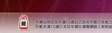 385影音城本網站限定年滿18歲方可瀏覽